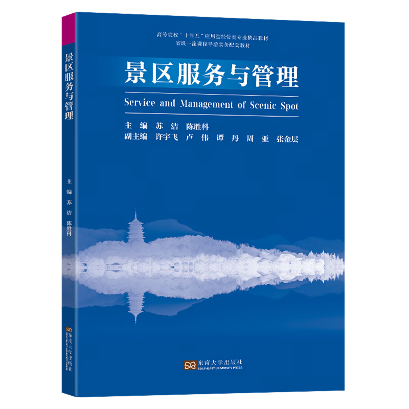 景区服务与管理