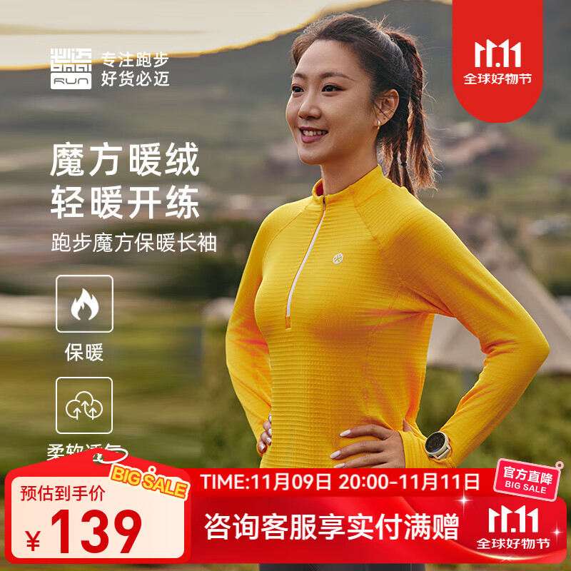 必迈新款男女跑步长袖透气排湿超轻薄绒半拉链运动卫衣魔方保暖 银杏黄 女 XL