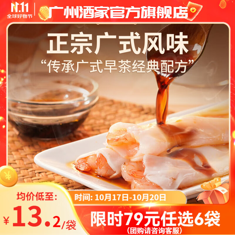 广州酒家利口福早餐食品儿童面点 手抓饼包子饺子馒头烧麦虾饺 半成品生鲜速食 虾仁肠粉185g