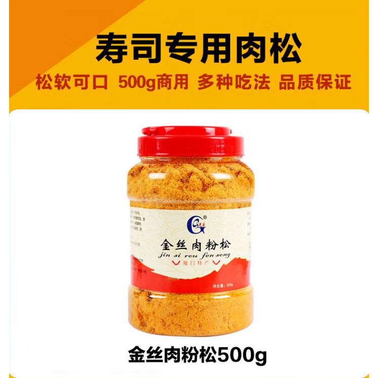 光庆肉松寿司专用肉松海苔碎拌饭烘焙原味海苔肉松小贝原料 金丝肉粉松500g