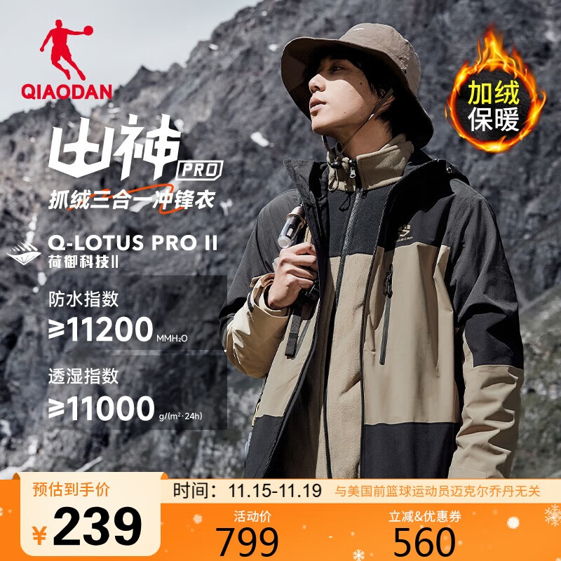 乔丹山神PRO冲锋衣三合一男士秋冬季户外保暖外套男防水防风衣男夹克