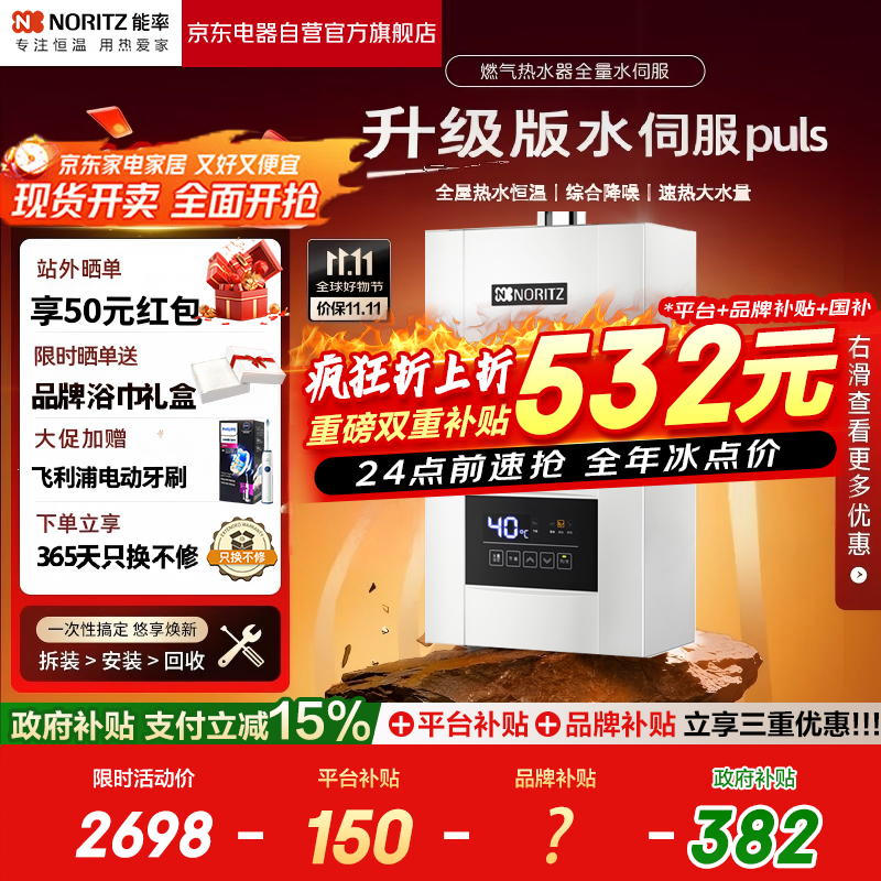 能率（NORITZ）13升燃气热水器E4【家电国家补贴15%】天然气水伺服恒温强排式降噪静音家用变频洗澡 JSQ25-E4