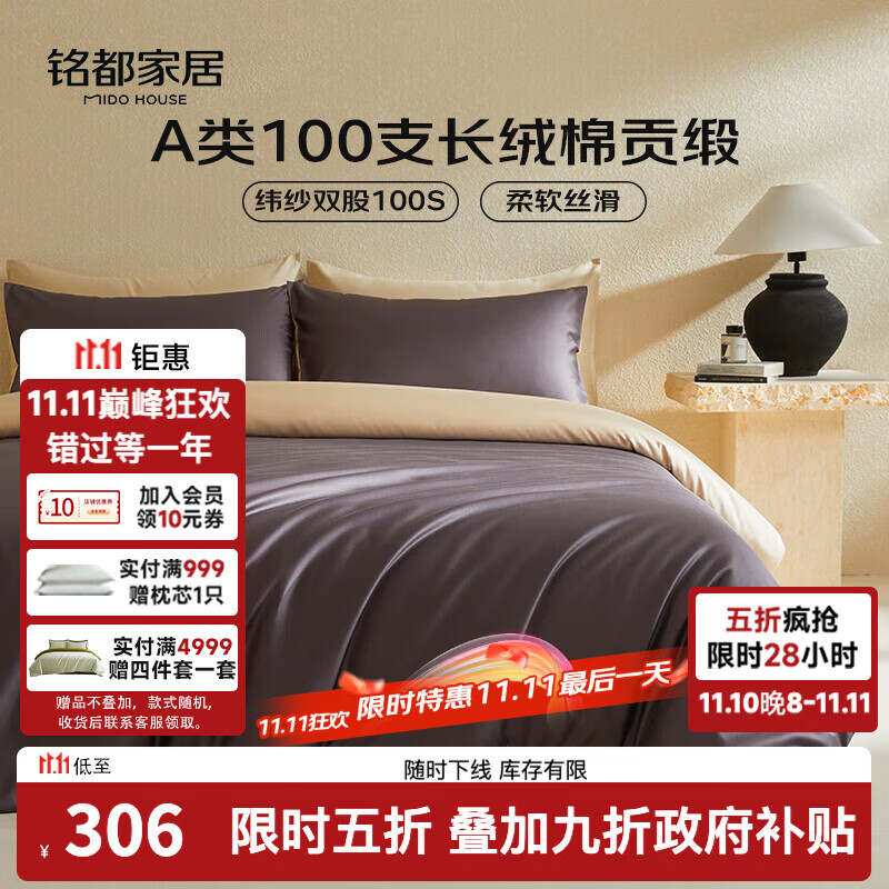 MIDO HOUSE铭都100支新疆长绒棉床上四件套床单被套床笠深砚灰 1.5m床笠款