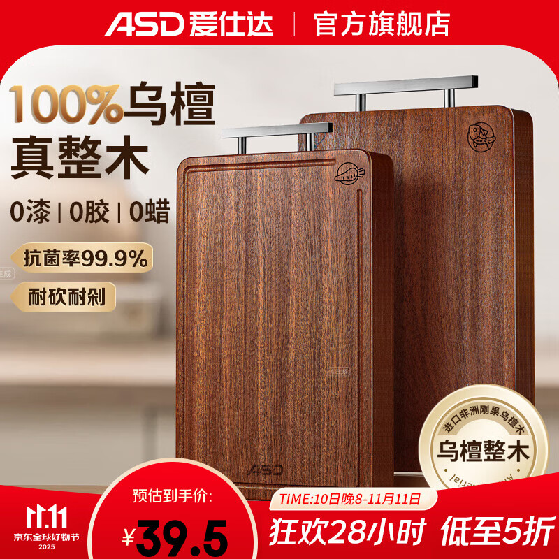爱仕达 抗菌乌檀木整木砧板