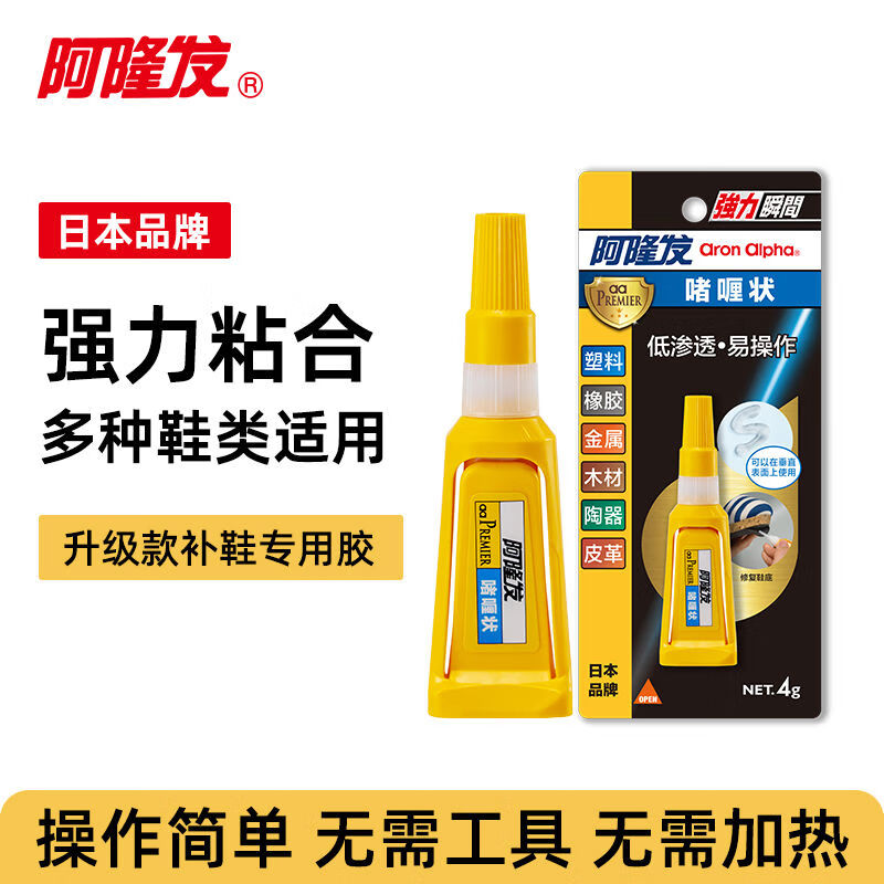 阿隆發(fā)（aron alpha）阿隆發(fā)鞋膠專(zhuān)用膠水強力膠補鞋膠粘鞋膠運動(dòng)鞋板鞋膠水耐水洗補鞋啫喱狀膠水粘籃球鞋皮鞋底脫膠開(kāi) 升級款補鞋膠