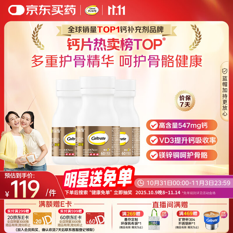 钙尔奇金钙尔奇添佳钙片60片*3 成人中老年钙片 维生素D