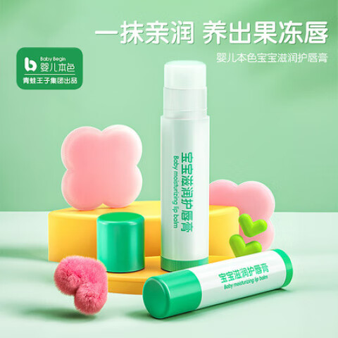 青蛙王子男女孩儿童护润唇膏保湿补水宝宝专用防干裂婴儿滋润孕妇 滋润护唇膏4g*2支装(苹果味) 草莓味