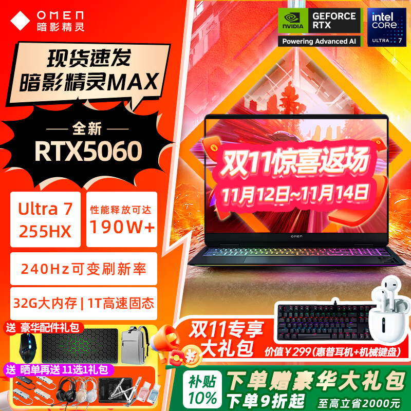 ���գ�HP����Ӱ����11/��Ӱ����MAX 2025���¿���Ϸ���ʼǱ����� ��ˢ�¸�����50ϵ���� �羺��Ϸ�� ��Ʒ Ultra 7-255HX/5060/32G ����Ӳ��1TB