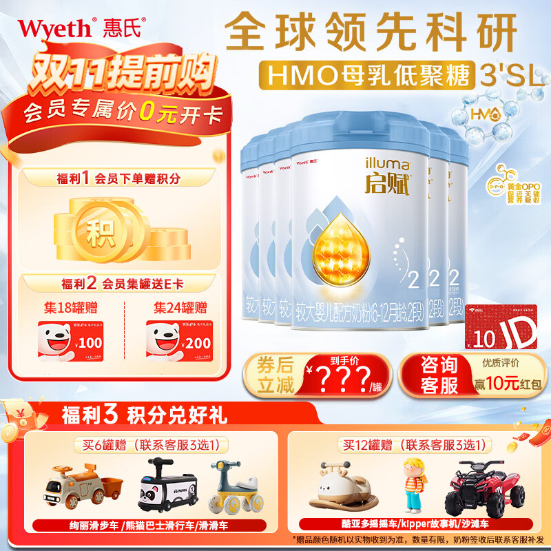 惠氏「官方授权」启赋蓝钻 HMO亲和人体DHA 婴幼儿奶粉 2段 850g 6罐 【加量装】