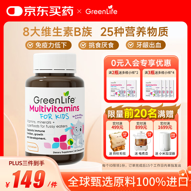GreenLife儿童复合维生素C咀嚼片补铁补锌维生素B柠檬酸钙进口 3-17岁60粒 60粒/瓶
