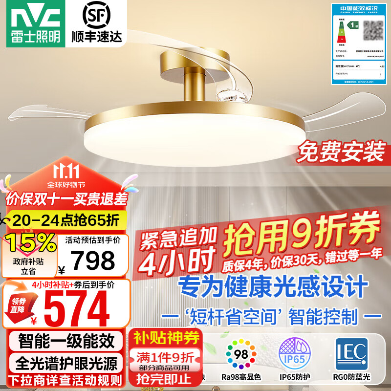雷士（NVC）風(fēng)扇燈餐廳吊扇燈led臥室北歐客廳燈三防 全光譜護(hù)眼 枕邊風(fēng) 奢金智控60W/全光譜/IP65三防