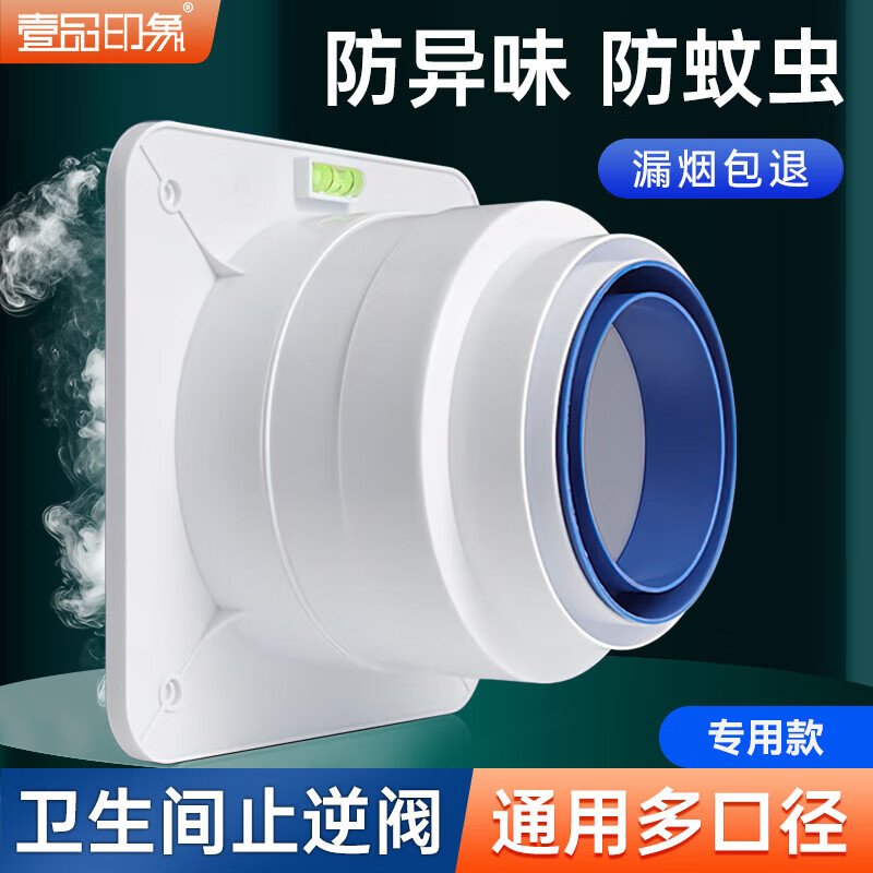 壹品印象【德国】烟道止逆阀厨房专用抽油烟机止回阀 防倒灌防串味止烟阀 【卫生间止逆阀加厚款】带配件