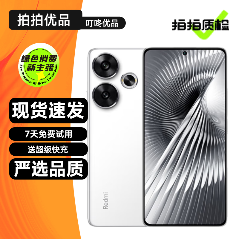小米 Redmi 红米Turbo3 二手5G手机 第三代骁龙8s 电竞游戏手机 白色 12GB+256GB 99新 【严选电池效率100%】