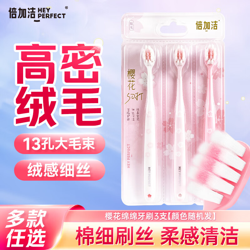 倍加洁牙刷家庭装家用软毛成人宽头套装家庭实惠装高档一次性待客 樱花soft牙刷 3支
