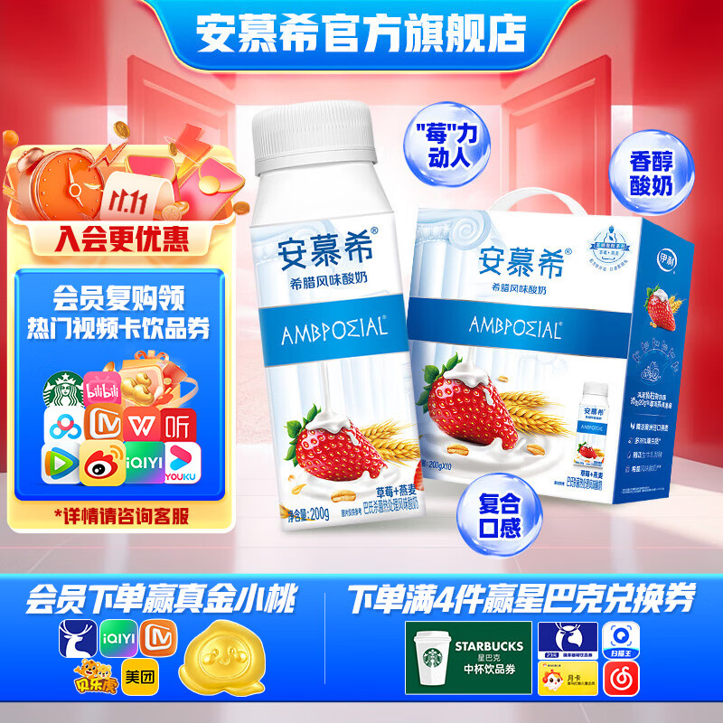 安慕希伊利草莓燕麦真果粒风味酸奶整箱常温牛奶乳品营养早餐礼盒装 草莓燕麦200gx10盒x1箱8月产