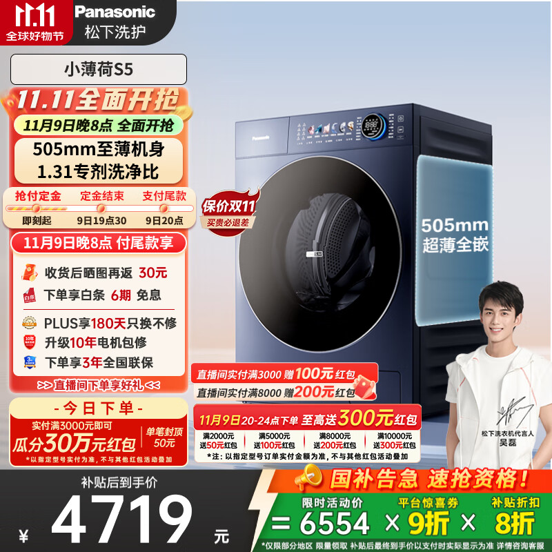 松下（Panasonic）【吴磊同款】滚筒洗衣机全自动 505超薄全嵌小薄荷S5 10公斤 545mm超大筒径  XQG