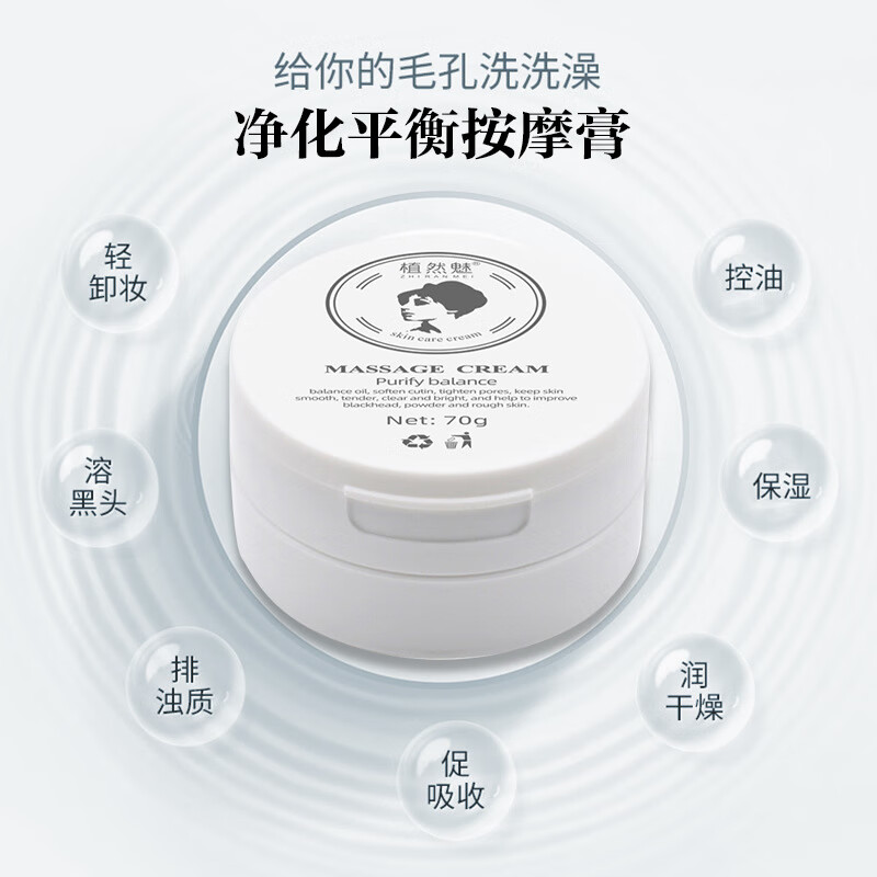 植然魅润颜净肤按摩膏美颜竹炭面部身体按摩膏深层清洁补水滋养洁面膏 买一送一（发两瓶） 70g
