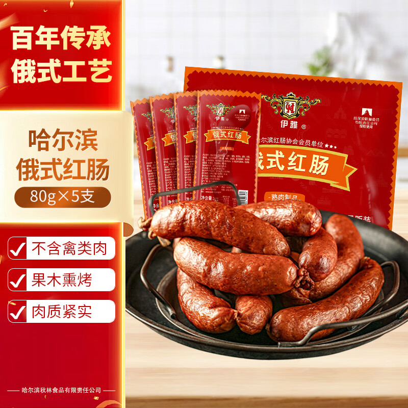 伊雅哈尔滨红肠 俄式红肠80g*5 秋林食品公司 东北特产 熟食开袋即食