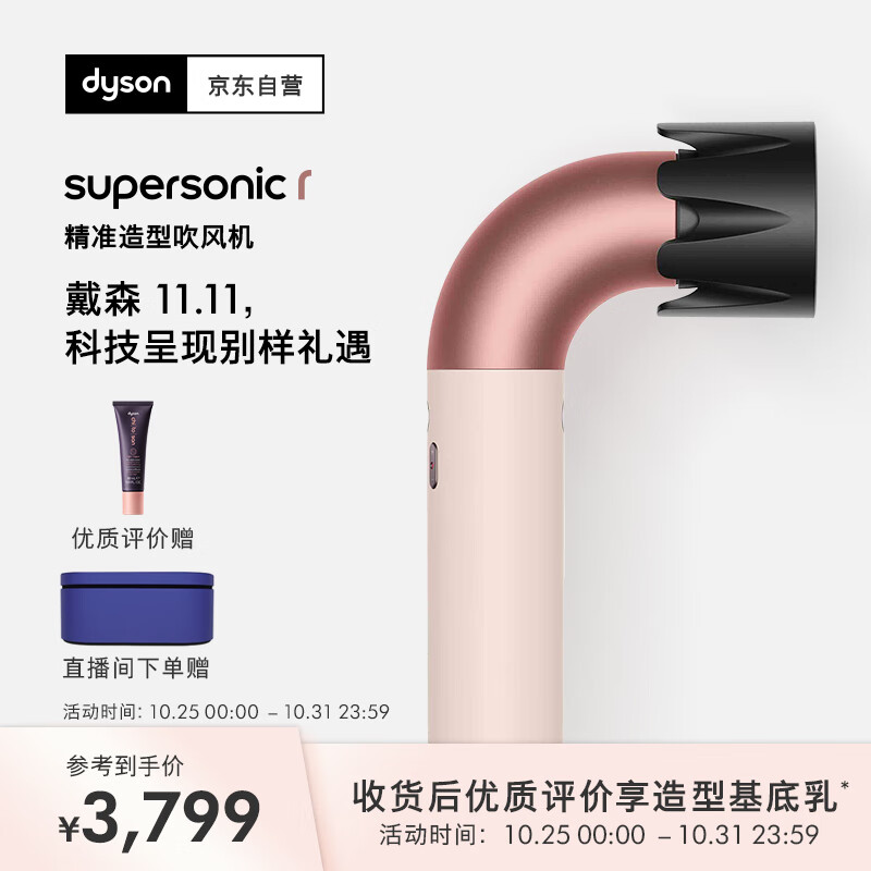戴森（DYSON）精准造型吹风机 Supersonic r 电吹风 负离子 速干护发 沙龙级美发科技  礼物推荐 HD17晨曦粉色