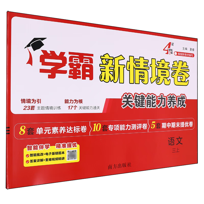 新情境卷.语文三上