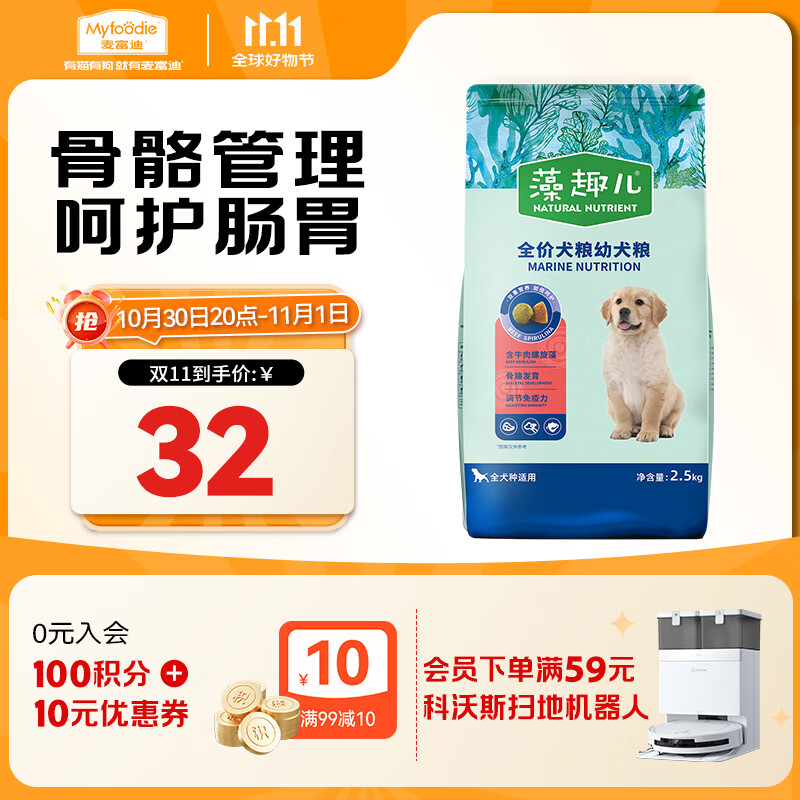 麦富迪狗粮 藻趣儿狗粮幼犬粮牛肉螺旋藻 呵护肠胃2.5kg