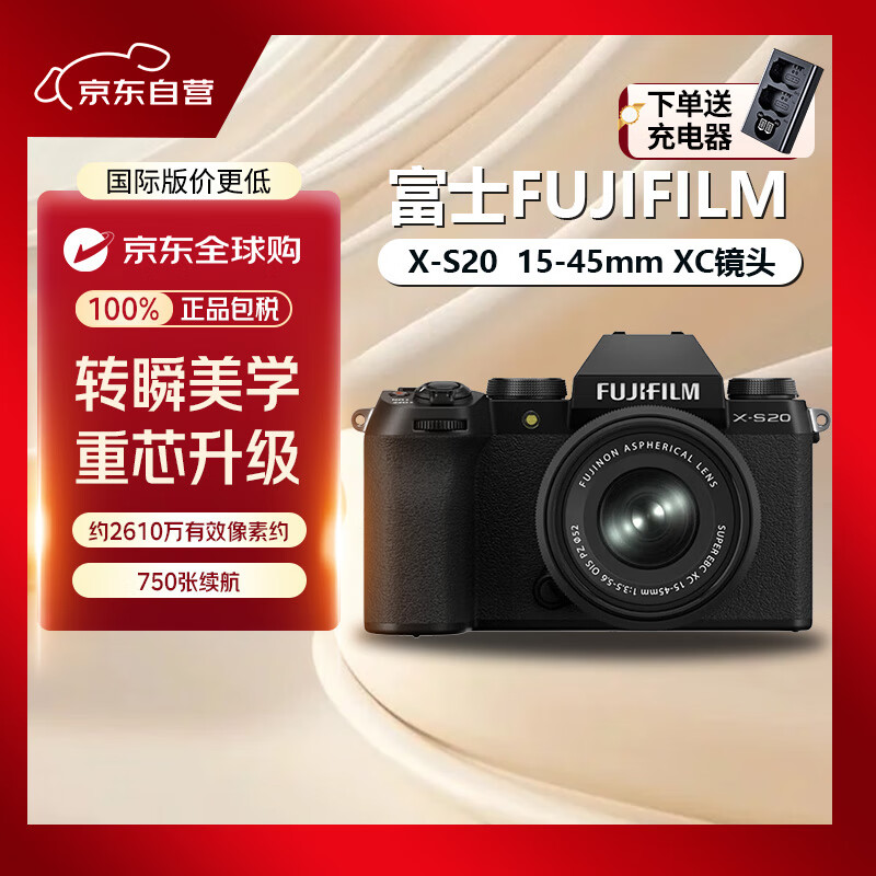 富士（FUJIFILM）X-S20 微单相机 15-45mm套机 黑色【三期免息】 AI智能对焦 750张续航增强 全新Vlog模式