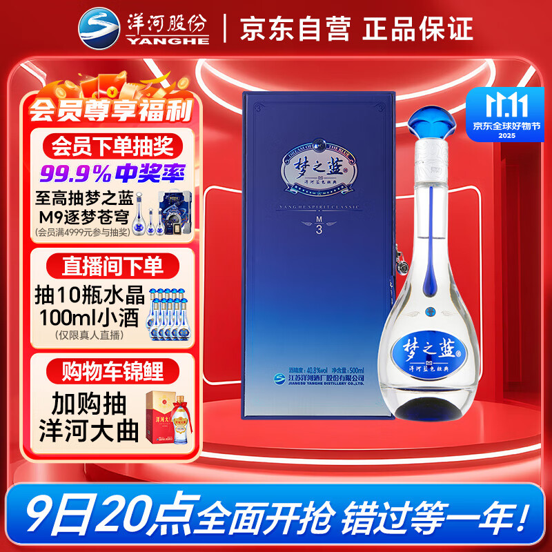 洋河 梦之蓝M3 40.8度 500ml单瓶装 绵柔浓香型白酒