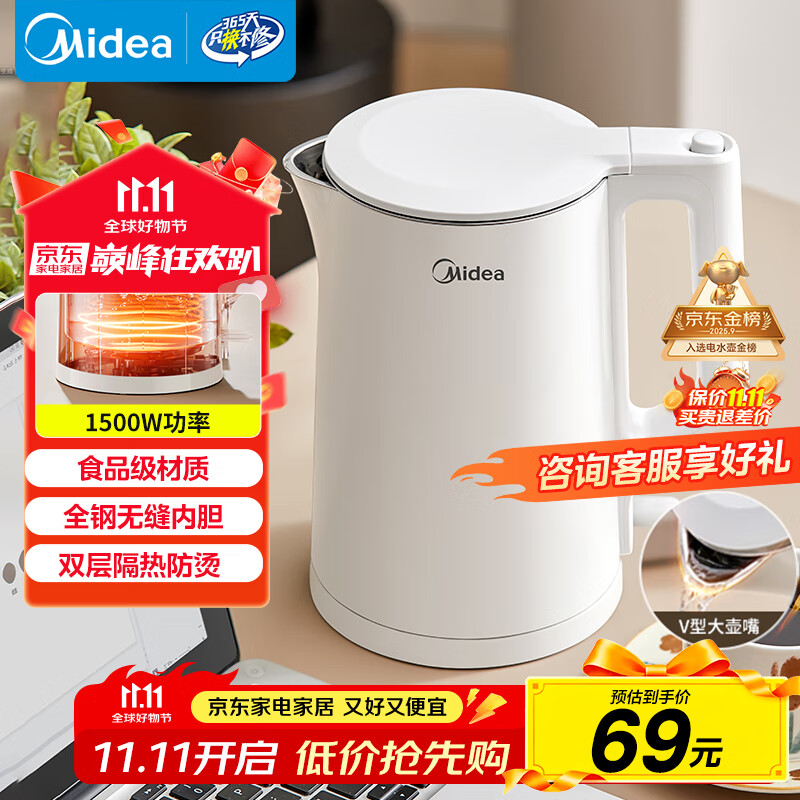 美的（Midea）电热水壶家用烧水壶小容量 价保11.11 0涂层 食品级304不锈钢 双层防烫 全钢无缝  1.5L容量 1566