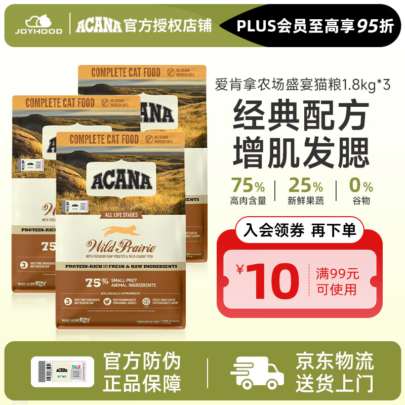 愛肯拿（ACANA）猫粮农场盛宴鸡肉味成猫幼猫全全阶段猫干粮高蛋白无谷主粮 【5.4kg】1.8kg*3袋