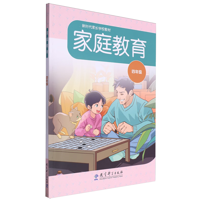 【新华书店】家庭教育.四年级 正版包邮