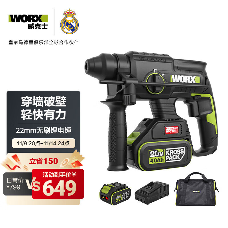 威克士20V无刷充电电锤冲击钻WE381(4.0双电)锂电电镐电钻两用打混凝土