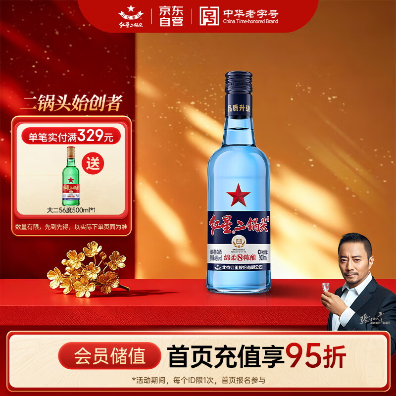 红星二锅头 蓝瓶绵柔8陈酿 清香型白酒 43度 500ml 单瓶装 纯粮口粮酒