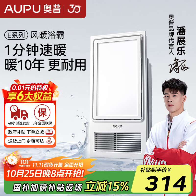 奥普(AUPU)浴霸集成吊顶风暖浴室多功能LED照明换气吹风卫生间E171国民家居 【经典风暖】E171
