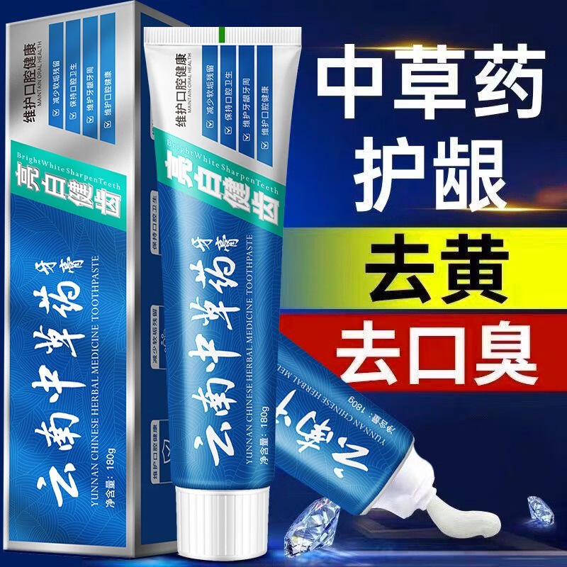 云南中草药牙膏配图