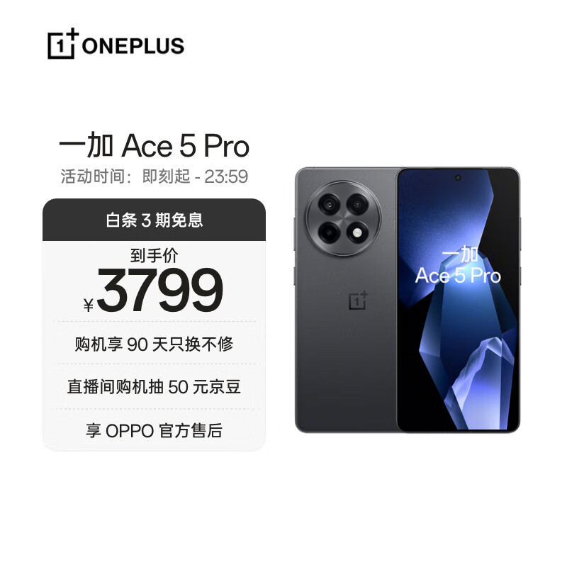 一加 Ace 5 Pro 16GB+512GB 潜航黑 国家补贴 骁龙 8 至尊版 风驰游戏内核 oppo游戏AI智能5G手机