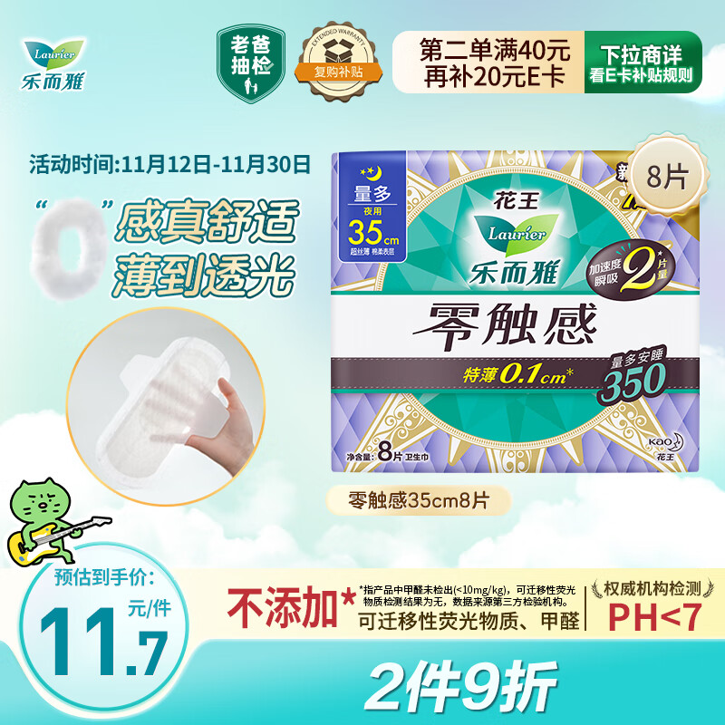 乐而雅花王零触感特薄夜用护翼型卫生巾35cm8片姨妈巾京东自营新国标