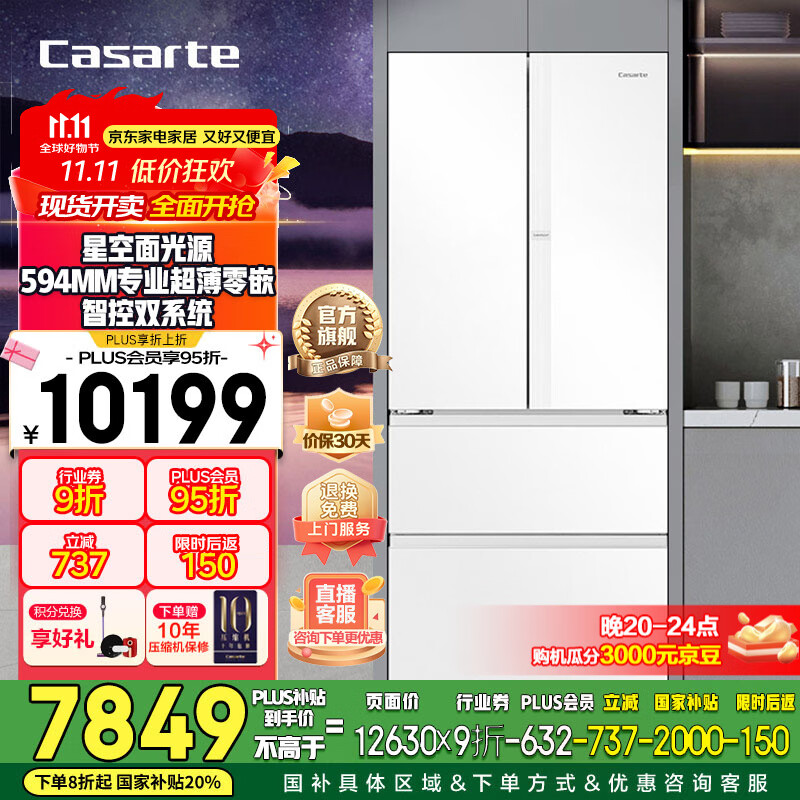 卡萨帝（Casarte）揽光冰箱520升594mm超薄零嵌入式双系统法式多门一级能效国家补贴20%冰箱