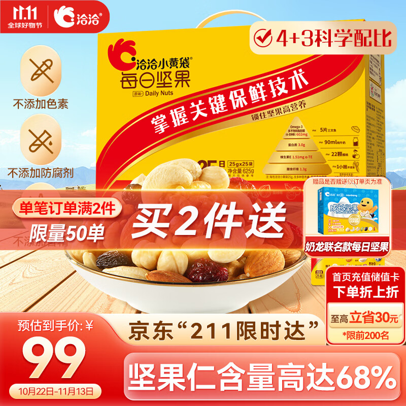 洽洽小黄袋每日坚果625g/25袋装 混合干果儿童学生营养零食坚果礼盒