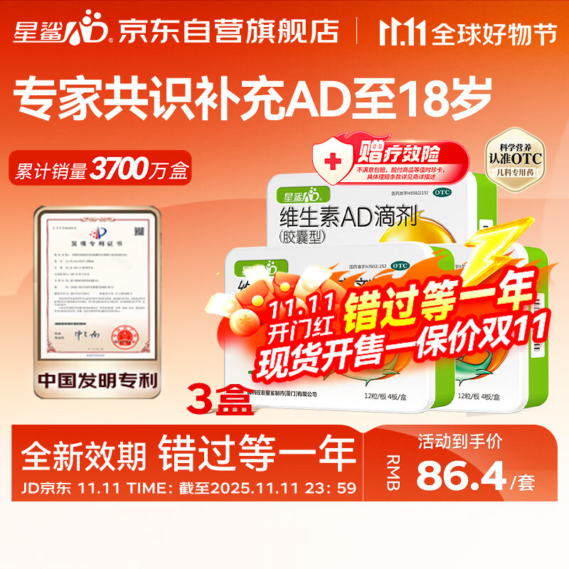 星鲨【无效包赔】维生素AD滴剂（胶囊型）48粒3盒 1岁以上 可用于预防和治疗维生素A及D3缺乏症