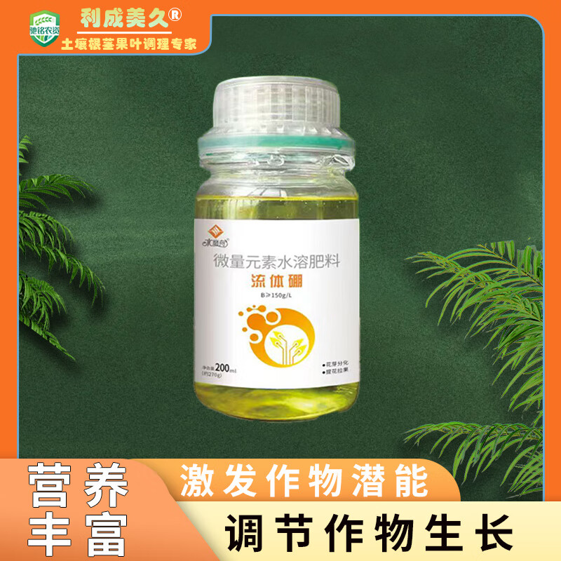 水磨舟花生增产专用流动体硼水溶肥促花保果多菌灵植物营养液 水磨舟微量元素流体硼200mlx1