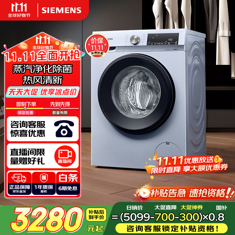西门子（SIEMENS）10公斤滚筒洗衣机全自动带烘干 洗烘一体 蒸汽除菌 热风清新 双重净筒 X42W 家电国家补贴