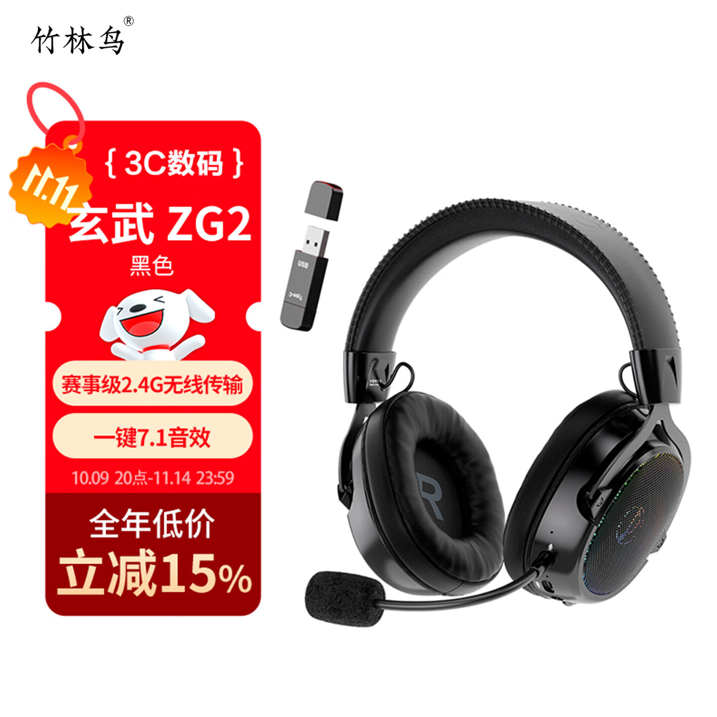 竹林鸟玄武ZG2头戴式耳机电竞游戏专用2.4G无线蓝牙有线type-c四模7.1音效一键听声辨位长续航降噪麦克风 黑色官方标配（不含支架）
