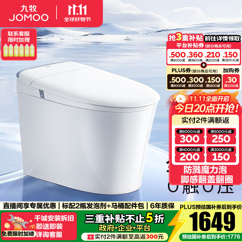 九牧（JOMOO）轻智能马桶家用卫生间恒温抗菌虹吸坐便器泡沫盾无水压限制SQ8650 【热销爆款】翻盖翻圈+防溅魔力泡 坑距是290-390选305