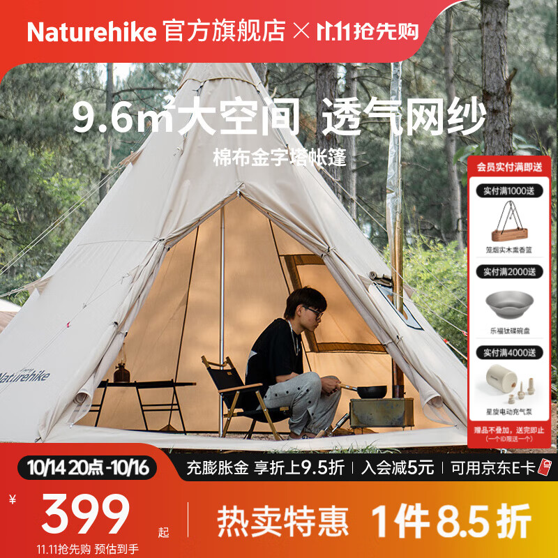 Naturehike挪客渊9.6金字塔棉布帐篷带烟囱孔 户外露营多人营地帐加厚大空间 流沙金（无底帐）