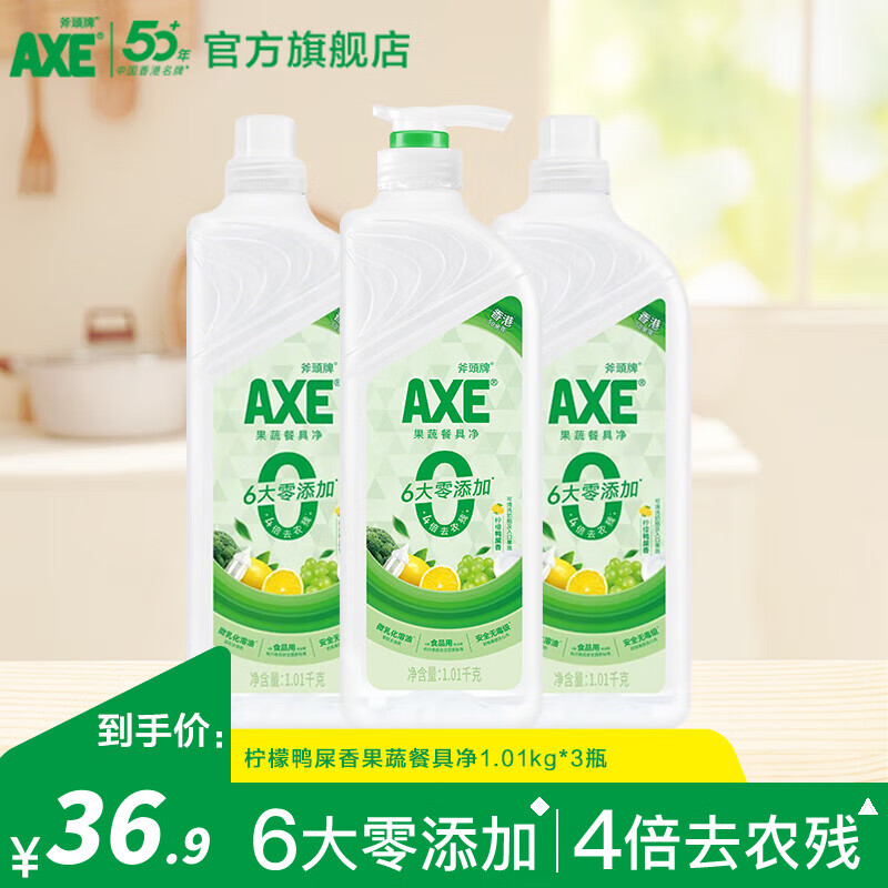 斧头牌（AXE）洗洁精去油污洗涤灵餐具果蔬清洗剂厨房洗碗液 鸭屎香1.01kg*3瓶