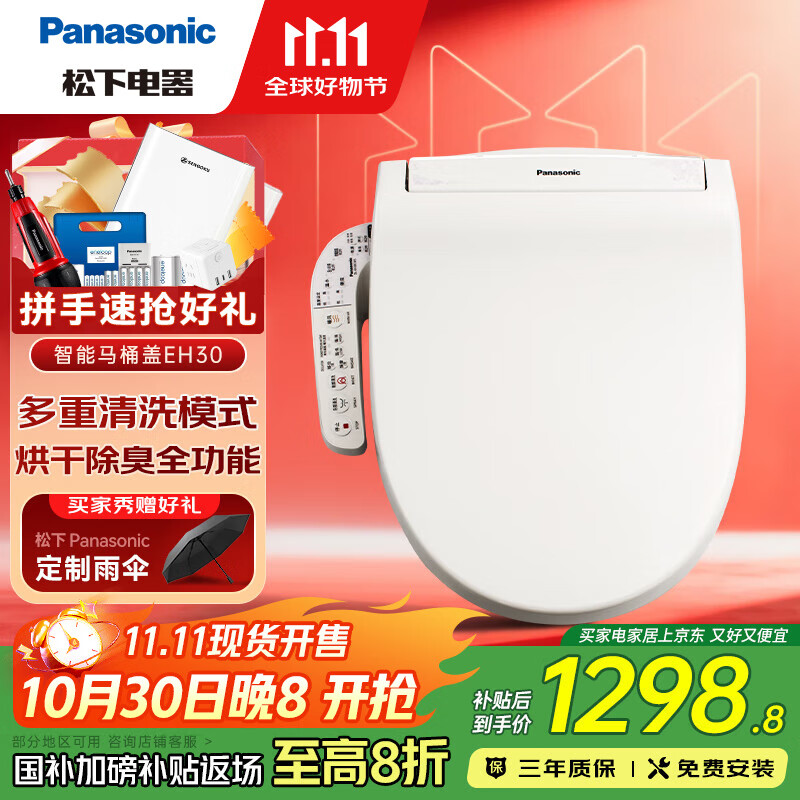 松下（Panasonic）智能马桶盖 电动加热马桶盖板 多重清洗模式坐便盖洁身器 全功能款DL-EH30CWS