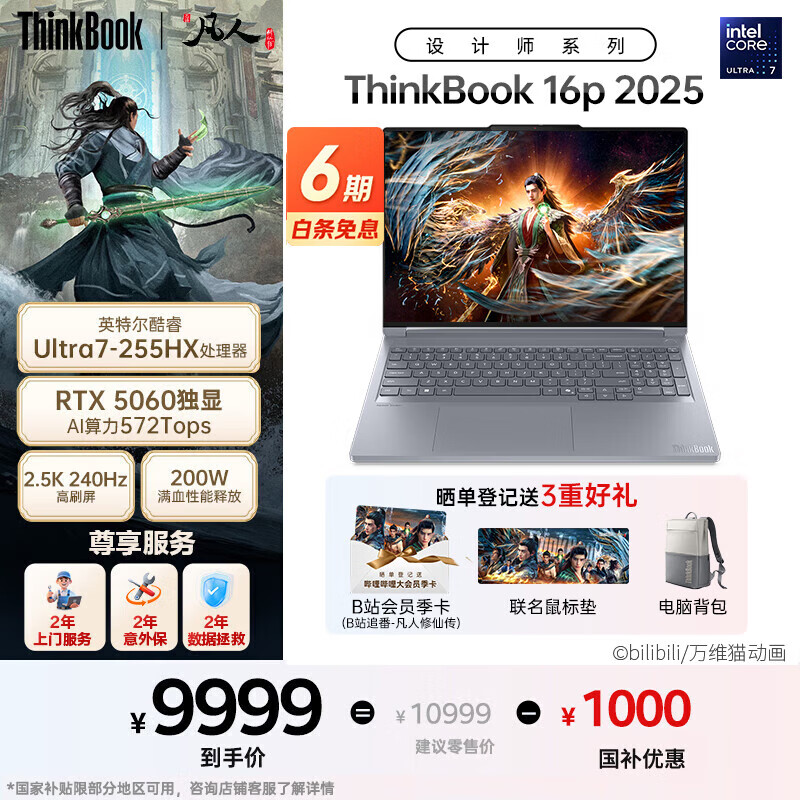ThinkPad�������ʦϵ��ThinkBook16p 2025 AI��Ϸ�ʼǱ����Կ��Ultra7-255HX RTX5060 2.5K 240Hz 32G 1T