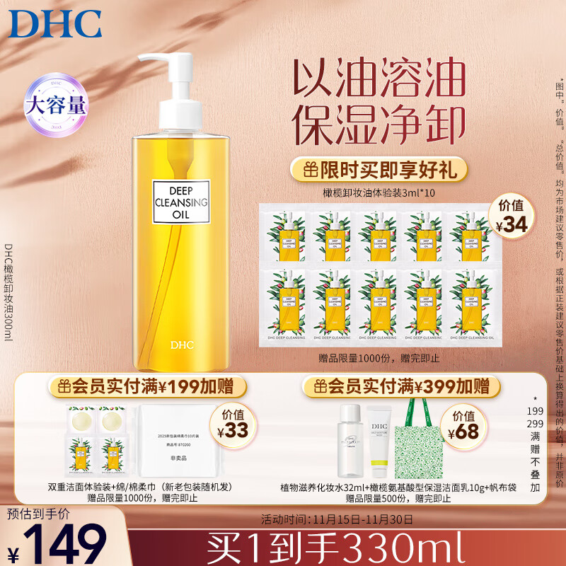 DHC蝶翠诗橄榄卸妆油300ml 温和卸妆易乳化不油腻清洁去角质