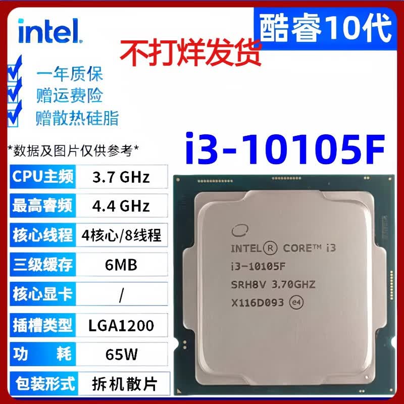 英特尔（Intel）10代酷睿i3 i5 i7 i9处理器10100 10400F 10600kf拆机散片11代CPU i3-10105F[散片]