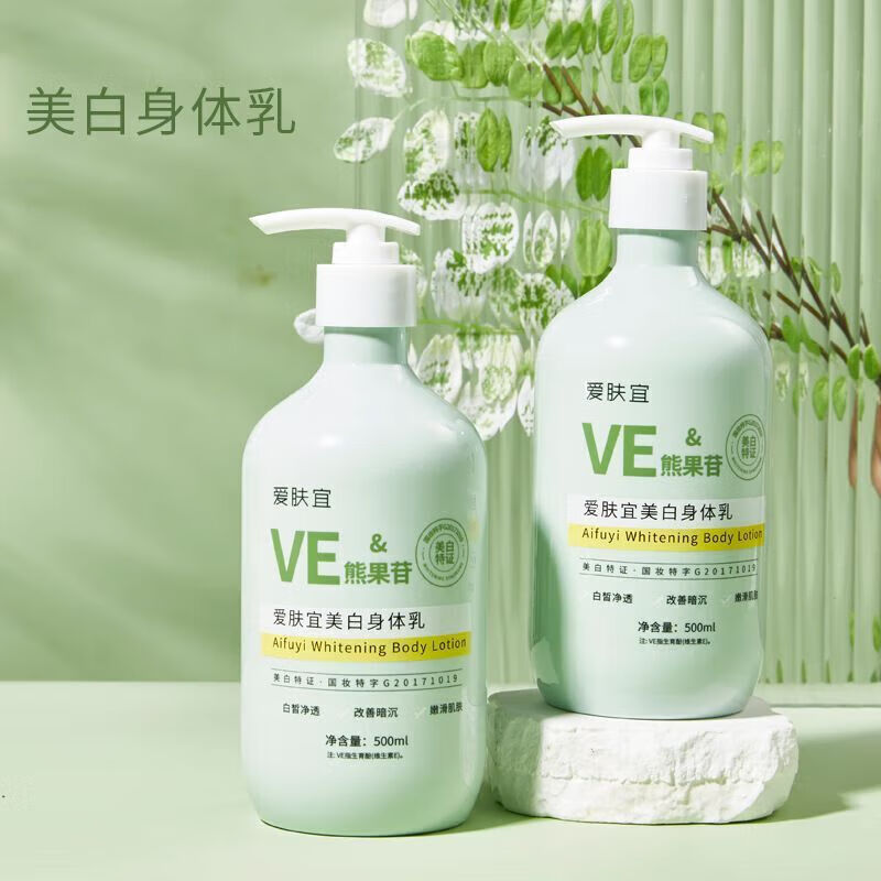 爱肤宜美白身体乳全身留香烟酰胺保湿补水身体乳清爽不油腻保湿 美白